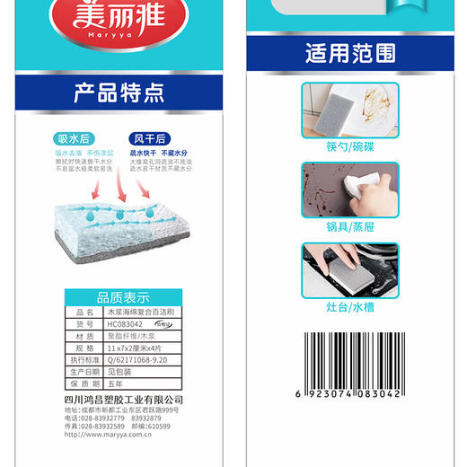 【批发】美丽雅 木桨海绵复合百洁刷4片入 商品图11