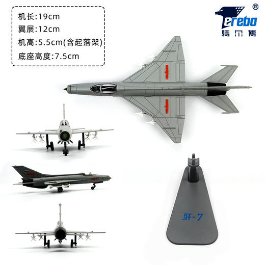 【中航工业官方正品-长春航展、九三阅兵纪念品】 特尔博中国经典战机系列1:72 歼5 歼6 歼7 飞机模型丨合金仿真军事模型丨收藏精品丨送礼佳品丨家居摆件 商品图3