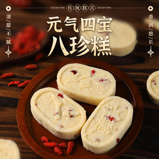 【四时精华❗️元气四宝八珍糕】无添蔗糖，精选添加黄芪/党参/麦冬/西洋参+八珍粉，用料讲究不含糊！茯苓糕芡实传统糕点代餐零食品rui 商品图0