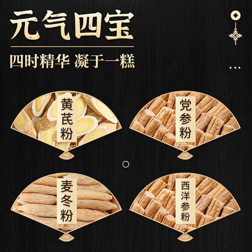【四时精华❗️元气四宝八珍糕】无添蔗糖，精选添加黄芪/党参/麦冬/西洋参+八珍粉，用料讲究不含糊！茯苓糕芡实传统糕点代餐零食品rui 商品图1