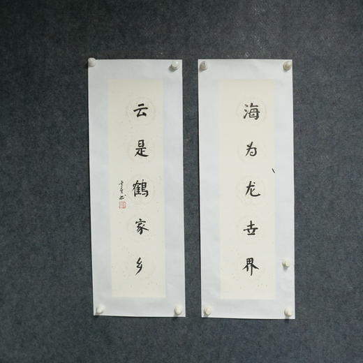 陈金章《海为龙世界 云是鹤家乡》书法原作67CM*17CM手写宣纸对联 商品图2