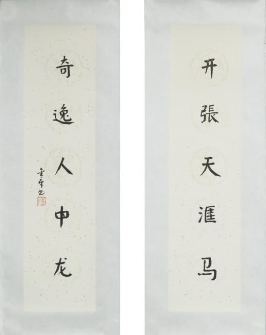 陈金章《开张天汇马 奇逸人中龙》书法原作67CM*17CM手写宣纸对联 商品图5