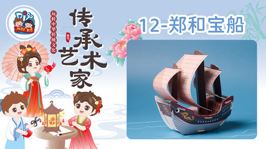 7册12课郑和宝船 商品图0