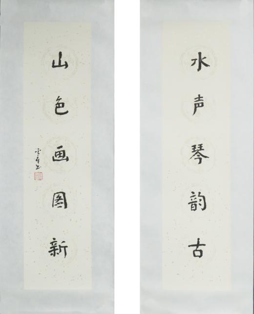 陈金章《水声琴韵古 山色画图新》书法原作67CM*17CM手写宣纸对联 商品图5