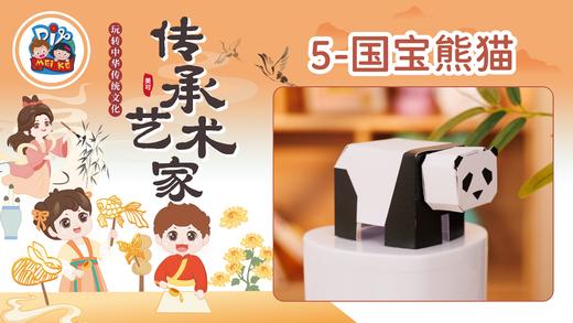 5册5课国宝大熊猫 商品图0