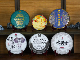 【6款打包】如图所示，每种各1饼！！无套路！闭眼拍！！！【早9点超值福利场】工厂升级，品牌升级！为打造旅居茶庄园，清仓放漏