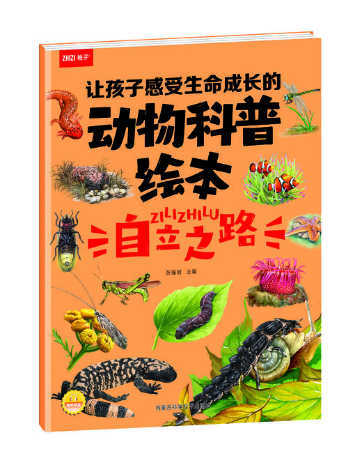 【3-8岁】让孩子感受生命成长的动物科普绘本（全8册） 商品图8