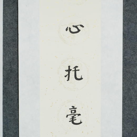 陈金章《深心托毫素 怀抱观古今》书法原作67CM*17CM手写宣纸对联 商品图4