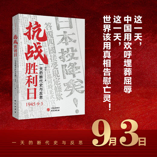 《抗战胜利日》 商品图1