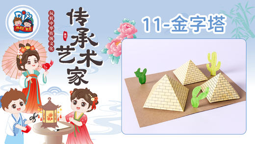 7册11课金字塔 商品图0