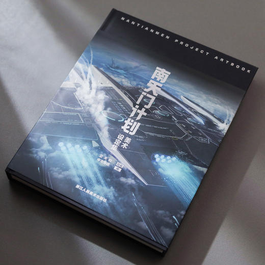 【超模君精选 库存有限！！！】《南天门计划美术设定集》中航环球官方正版授， 给中国孩子的收藏级礼物【赠玄女结构详解海报*1+核心装备PVC透卡*6】 商品图2