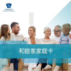 和睦家家庭卡