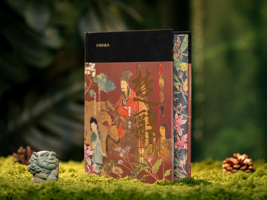 【中国浪漫主义文学源头】《楚辞译注》（彩图珍藏本）享誉40年的经典译注本，豆瓣9.6分口碑之作，全本全注全译|250幅彩图|三面刷边|布面烫金|赠藏书票 商品图0