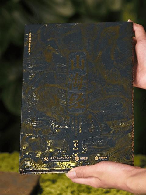 《山海经》2025震撼重生| 烫金典藏礼盒装全3册|全本全注全解，700+古图插画|全百科拓展，一次读懂华夏文明起源|第一次窥见真正的「山海宇宙」！ 商品图11