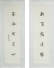 陈金章《趣言能适意 茶品可清心》书法原作67CM*17CM手写宣纸对联 商品缩略图5