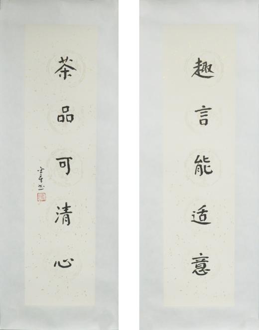 陈金章《趣言能适意 茶品可清心》书法原作67CM*17CM手写宣纸对联 商品图5