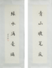 陈金章《青山收笔底 绿水涌毫端》书法原作67CM*17CM手写宣纸对联 商品缩略图5