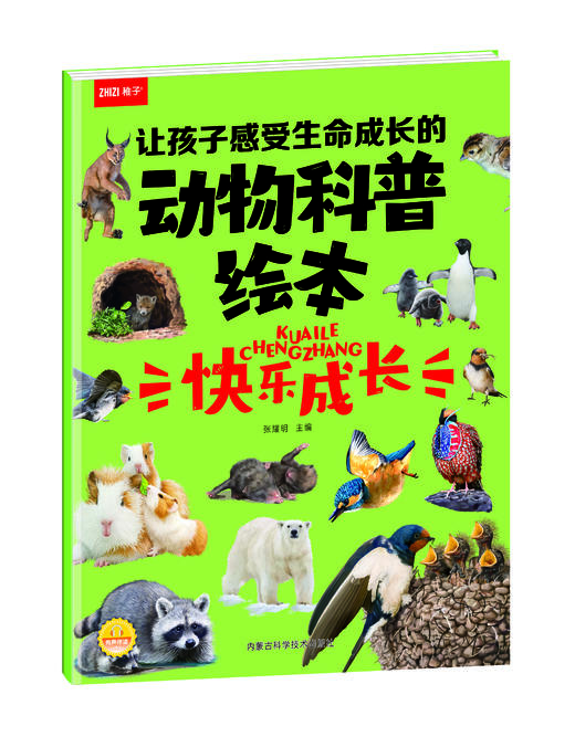 【3-8岁】让孩子感受生命成长的动物科普绘本（全8册） 商品图4