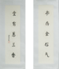 陈金章《书存金石气 堂有蕙兰香》书法原作67CM*17CM手写宣纸对联 商品缩略图5