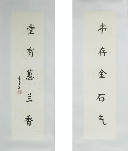 陈金章《书存金石气 堂有蕙兰香》书法原作67CM*17CM手写宣纸对联 商品图5