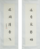 陈金章《远看花影动 近闻清香飞》书法原作67CM*17CM手写宣纸对联 商品缩略图5