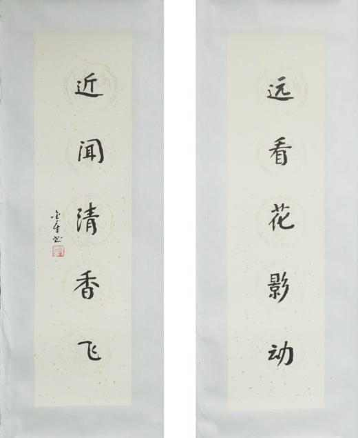 陈金章《远看花影动 近闻清香飞》书法原作67CM*17CM手写宣纸对联 商品图5