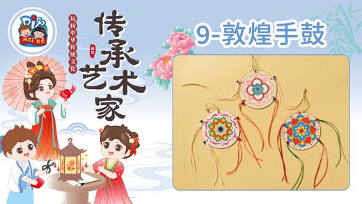 7册9课敦煌手鼓 商品图0