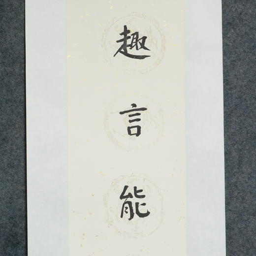 陈金章《趣言能适意 茶品可清心》书法原作67CM*17CM手写宣纸对联 商品图3