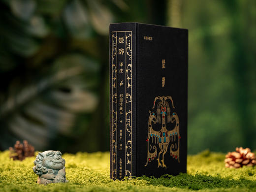 【中国浪漫主义文学源头】《楚辞译注》（彩图珍藏本）享誉40年的经典译注本，豆瓣9.6分口碑之作，全本全注全译|250幅彩图|三面刷边|布面烫金|赠藏书票 商品图3