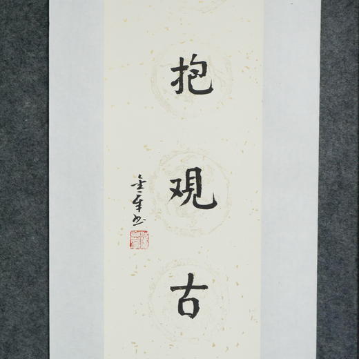 陈金章《深心托毫素 怀抱观古今》书法原作67CM*17CM手写宣纸对联 商品图5