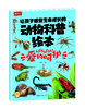 【3-8岁】让孩子感受生命成长的动物科普绘本（全8册） 商品缩略图2