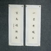 陈金章《一堂开暖日，白鸟唱新春》书法原作67CM*17CM手写宣纸对联 商品缩略图2