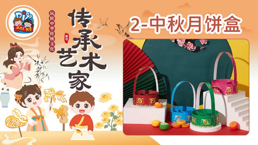 5册2课中秋月饼盒 商品图0