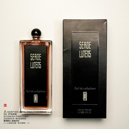 Serge lutens芦丹氏 八月夜桂/玻璃纸之夜香水 商品图5