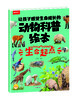 【3-8岁】让孩子感受生命成长的动物科普绘本（全8册） 商品缩略图5