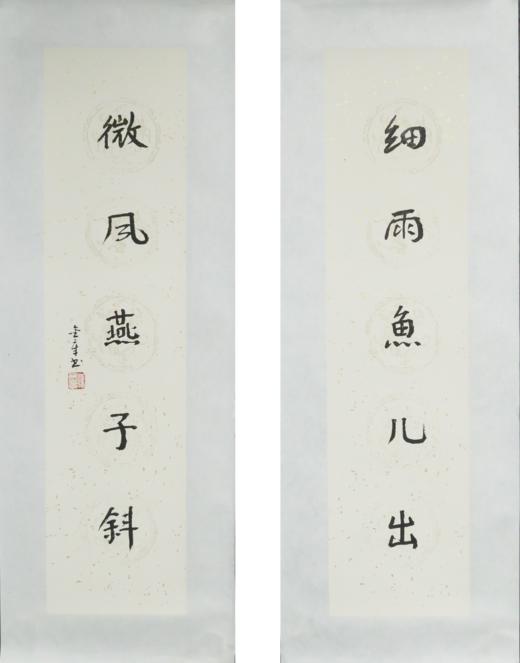 陈金章《细雨鱼儿出 微风燕子斜》书法原作67CM*17CM手写宣纸对联 商品图5