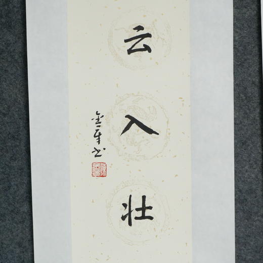陈金章《山水含芳意 风云入壮图》书法原作67CM*17CM手写宣纸对联 商品图4