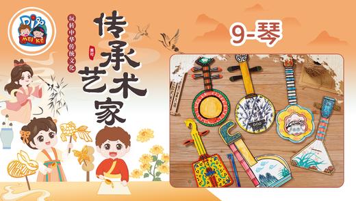 5册9课琴 商品图0