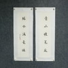 陈金章《青山收笔底 绿水涌毫端》书法原作67CM*17CM手写宣纸对联 商品缩略图2