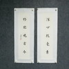陈金章《深心托毫素 怀抱观古今》书法原作67CM*17CM手写宣纸对联 商品缩略图2