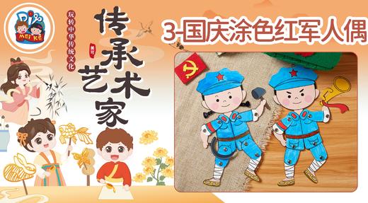5册3课涂色红色人偶 商品图0