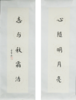 陈金章《心随明月亮 志与秋霜洁》书法原作67CM*17CM手写宣纸对联 商品缩略图6