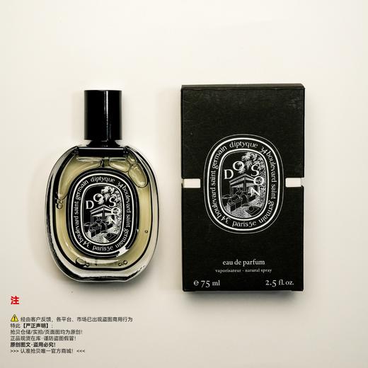 Diptyque蒂普(菩)提克 杜桑香水 商品图5