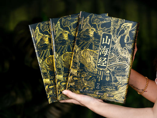 《山海经》2025震撼重生| 烫金典藏礼盒装全3册|全本全注全解，700+古图插画|全百科拓展，一次读懂华夏文明起源|第一次窥见真正的「山海宇宙」！ 商品图1