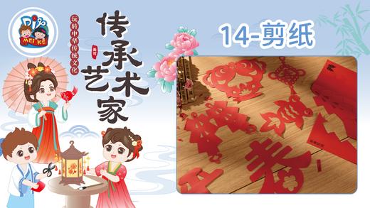 7册14课剪纸 商品图0