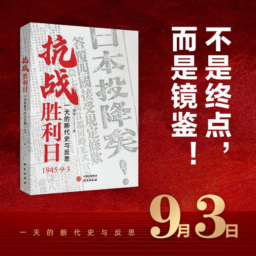 《抗战胜利日》 商品图0