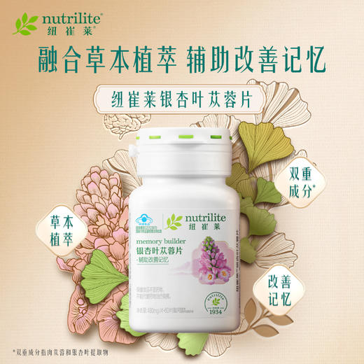 纽崔莱银杏苁蓉片60片/ 试验证明具有辅助改善记忆的保健功能/凝聚古今中外营养科技/ 商品图0