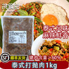 泰式打抛肉1kg泰式风味炒肉打抛炒猪肉饭原料食材(顺丰发货) 商品缩略图0