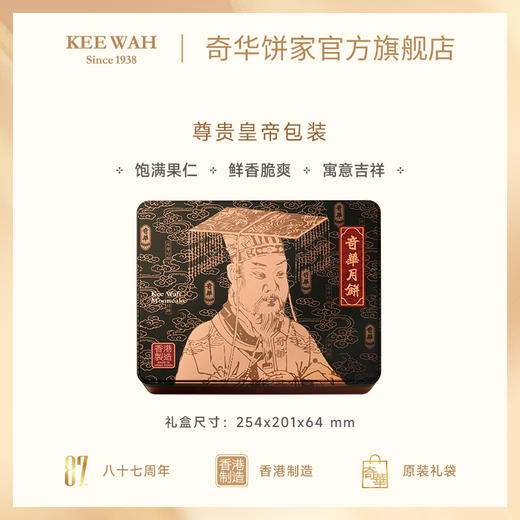 【五仁月饼】传统口味 港式月饼 糕点 中秋送礼奇华饼家中国香港进口 商品图1