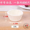 【食品级放心用】大中小号雪媚娘蛋糕纸  托纸杯烘焙用纸巧克力纸杯 防油蛋糕托圆形 商品缩略图10